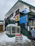 03022026_32 round to Hokkaido_Lunch at Marukaichi Suisan00001