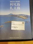 27082023_Samsung Smartphone Galaxy S10 Plus_25th round to Hokkaido_Voyage to Rebun Island00014