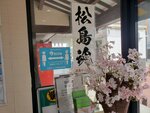 19032024_Samsung Smartphone Galaxy S10 Plus_Japan Tohoku Tour_Matsushima_Lunch at Sakurai Sokudon00012
