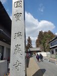19032024_Samsung Smartphone Galaxy S10 Plus_Japan Tohoku Tour_Matsushima Zuiganji00001