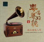 04092026_CD Album with Various Chinese Singers00007