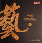 19082026_CD Album with Various Chinese Singers00001