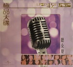 19082026_CD Album with Various Chinese Singers00003