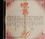 19082026_CD Album with Various Chinese Singers00008