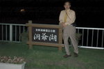 2004 July_Summer Hokkaido_洞爺湖園地00001