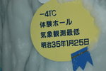 2004 July_Summer Hokkaido_Ice Pavilion00002