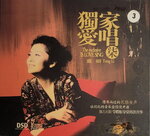 19082026_Chinese Singer CD_Tong Li00006
