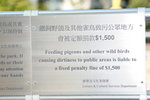 15012011_Hong Kong Park_3 mistakes notice00001