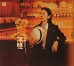 19082026_Chinese Singer CD_Yao Ying Ge00018