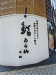 01052025_Samsamg Galaxy Note 20 Ultra_Tour to Tateyama_Nagoyashi Morning00105