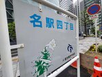 02052025_Samsamg Galaxy Note 20 Ultra_Tour to Tateyama_Aichiken_Nagoya Morning00025