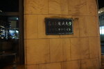 30042025_Sony A6000_Tour to Tateyama_Nagoyashi_Nagoya Night00007