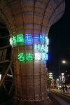 30042025_Sony A6000_Tour to Tateyama_Nagoyashi_Nagoya Night00012