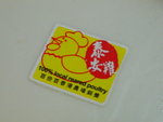 P1100630-鮮雞只用雞腿部分,貪其肉質嫰滑