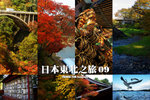 Cover_Japan_Trip_09