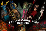 OceanPark_Halloween_2009