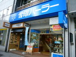 雪印本店