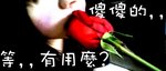 等．．
