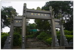 文天祥公園