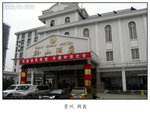 黔山酒店
