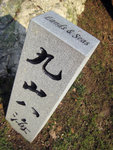 南蓮園池 2
