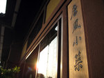 南蓮園池 9