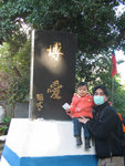 博愛
 - 屯門中山公園 
17/12/2006