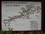清水寺