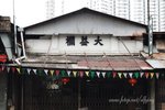 油麻地果欄