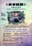 南音餘韻 BP