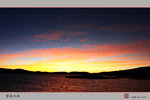 第三天,
黑頸鶴觀察站前-大海子湖日出