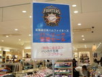 北海道棒球隊贏了波，旭川市中心的百貨公司推出特價品慶賀