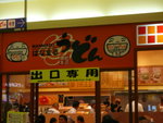 無時間，竟然食了快餐烏冬，過得去啦