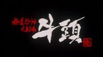 只知係三池祟史拍既cult片