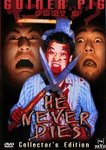 風格轉為滿輕鬆攪笑的第3集He Never Dies