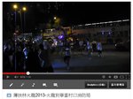 薄扶林火龍2013-火龍到華富村口消防局P1280023.MOV