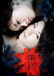 改編自日本同名小說