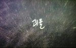 真係唔相信比起所謂既美國災難片可以好睇咁多