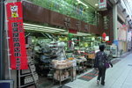 賣"道具"既一條街
