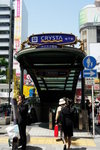 長堀CRYSTA地下街入口