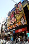 道頓堀極樂商店街,要收入埸費ga wor~