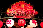 認住個logo, 0係商場最頂層, 有心人先好摸上黎, 如果唔係會後悔, 哈哈