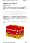 Kodak Kodachrome 菲林走入歷史