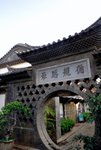 朱家花園