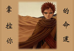 naruto_gaara0426