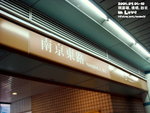 到南京東站