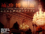袖珍博物館