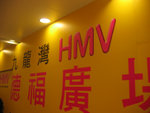 17:07  HMV will open soon