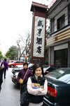 多倫路
20070224_2412