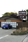 白川水源
20081105_03091